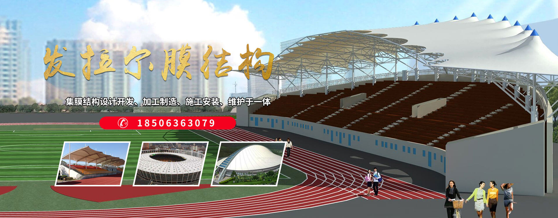 山东发拉尔膜结构工程有限公司