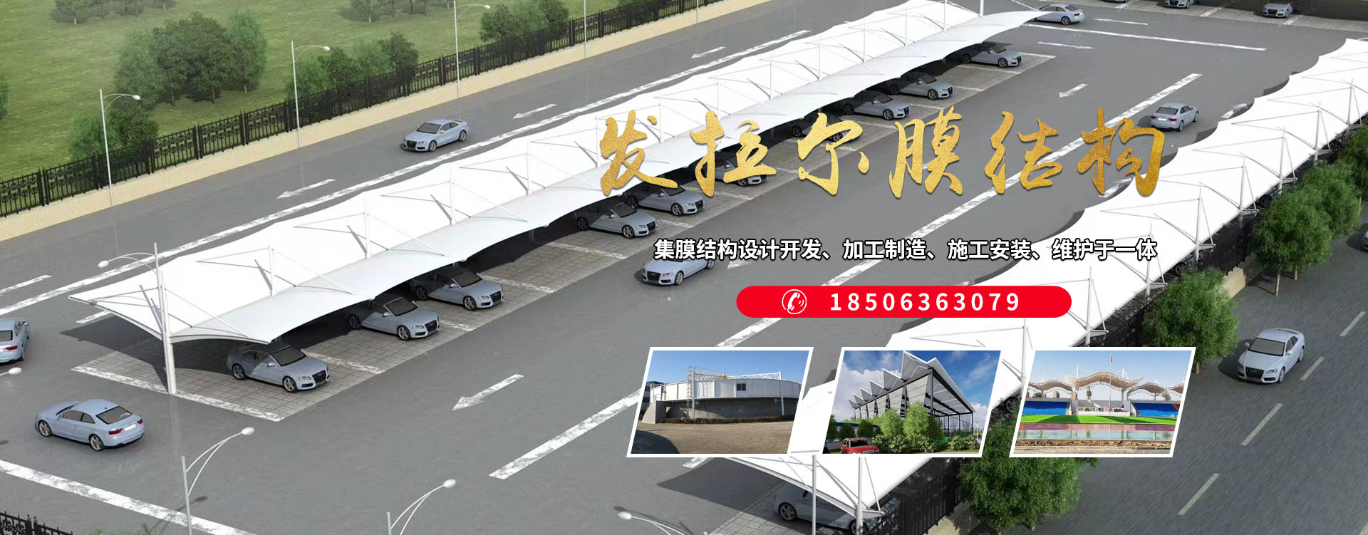 山东发拉尔膜结构工程有限公司