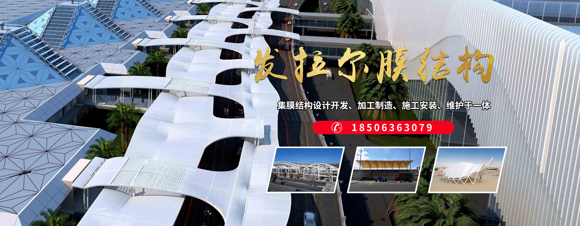 山东发拉尔膜结构工程有限公司