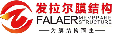 山东发拉尔膜结构工程有限公司